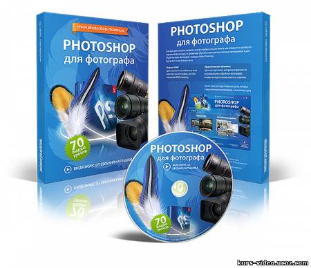 Курсы обучения фотошопа. редактировать фото онлайн. уроки фотошоп